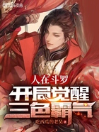 人在斗罗:开局觉醒三色霸气