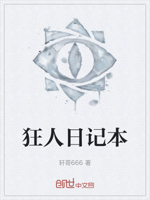 狂人日記本