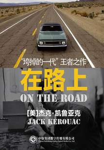 在路上
