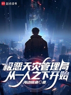 极恶天灾管理局,从一人之下开始在线阅读