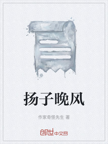 揚(yáng)子晚風(fēng)