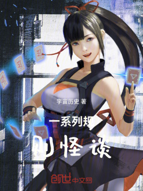 生活在规则怪谈世界在线阅读