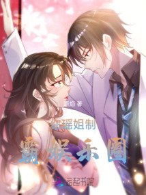 你瑤姐制霸娛樂圈