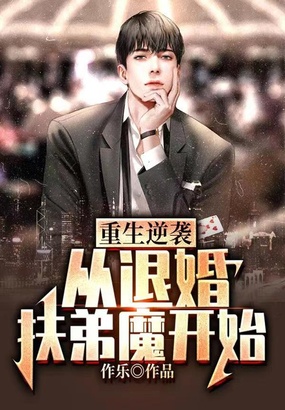 重生致富从退婚扶弟魔开始在线阅读