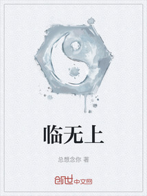 臨無上