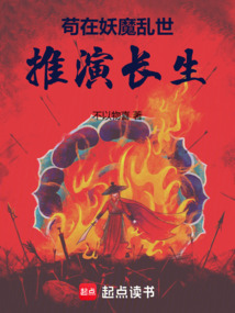 長生推演，從獄卒開始