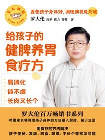 給孩子的健脾養胃食療方：易消化 體不虛 長肉又長個