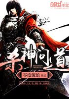 殺神問(wèn)道在線閱讀