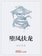 堕凤扶龙在线阅读
