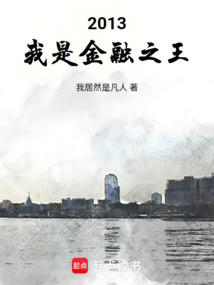 我，天才交易员！（谢景明）在线阅读