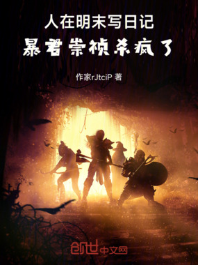 刚在马六甲称帝，你说清军入关了在线阅读