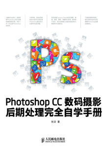 Photoshop CC數碼攝影后期處理完全自學手冊