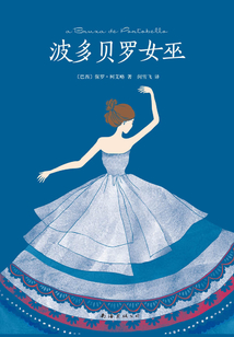 波多貝羅女巫