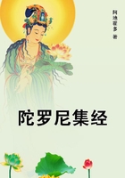 陀罗尼集经