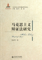 马克思主义辩证法理论研究（马克思主义基础理论研究丛书）在线阅读