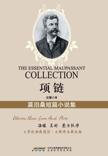 項鏈：莫泊桑短篇小說集