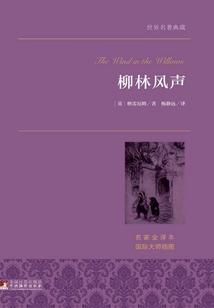柳林風聲