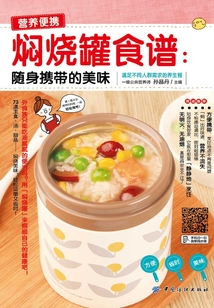 燜燒罐食譜：隨身攜帶的美味
