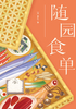 随园食单（果麦经典）