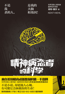 精神病態者的科學
