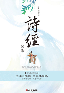 詩經全集