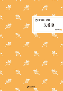 艾香墓