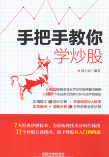 手把手教你學(xué)炒股