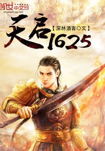 天啟1625