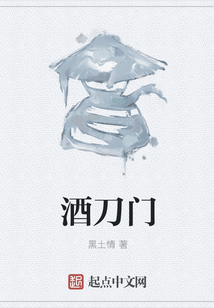 酒刀門