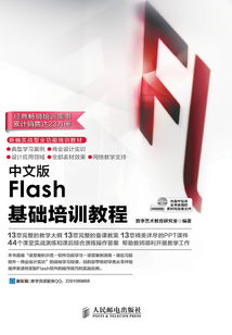中文版Flash基礎培訓教程