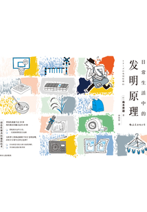 日常生活中的发明原理