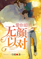 愛你卻無顏以對在線閱讀