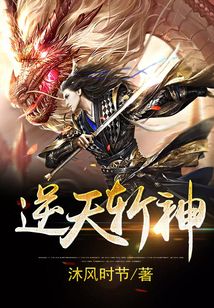 逆天斬神