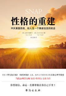 性格的重建