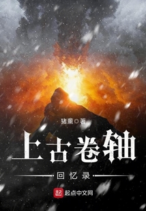 上古卷軸回憶錄