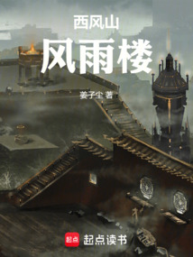 西風山風雨樓