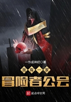 我有一家冒險者公會在線閱讀