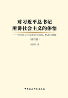 对习近平总书记所讲社会主义的体悟：科学社会主义理论与实践、机遇与挑战