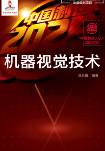 機器視覺技術