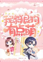 我家狼狗有點萌在線閱讀
