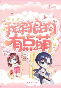 我家狼狗有點萌