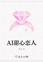 AI甜心戀人在線閱讀