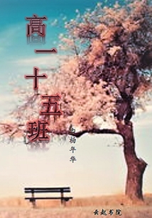 高一十五班