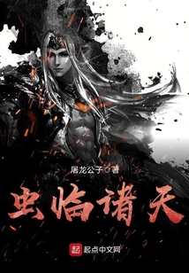 蟲臨諸天