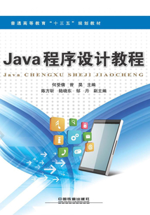 Java程序設(shè)計(jì)教程