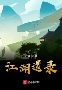 江湖遺錄