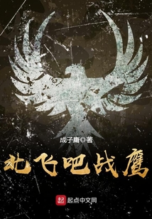 北飛吧戰鷹