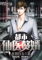 都市仙醫贅婿在線閱讀
