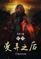 時代變異之后在線閱讀