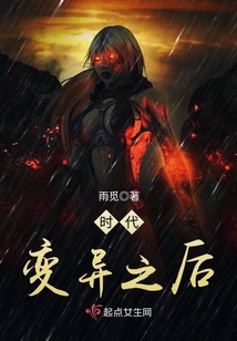 時代變異之后